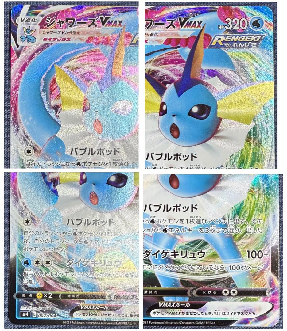 ポケモンカード　ブイズ VMAX 8種類セット