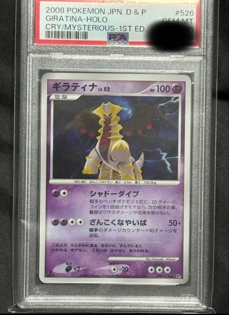最安値！世界54枚 PSA10 ギラティナ LV52 1ST 526 1⭐︎ホロ