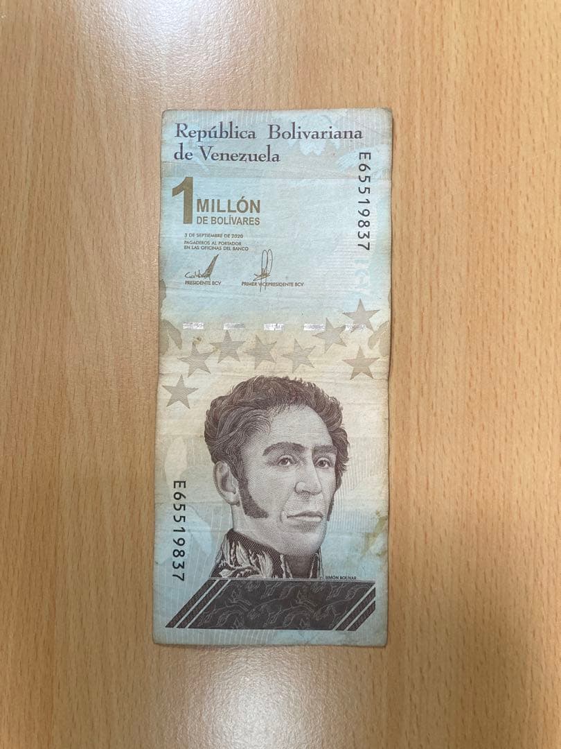 ベネズエラポリバル100万×20枚セット【送料無料】