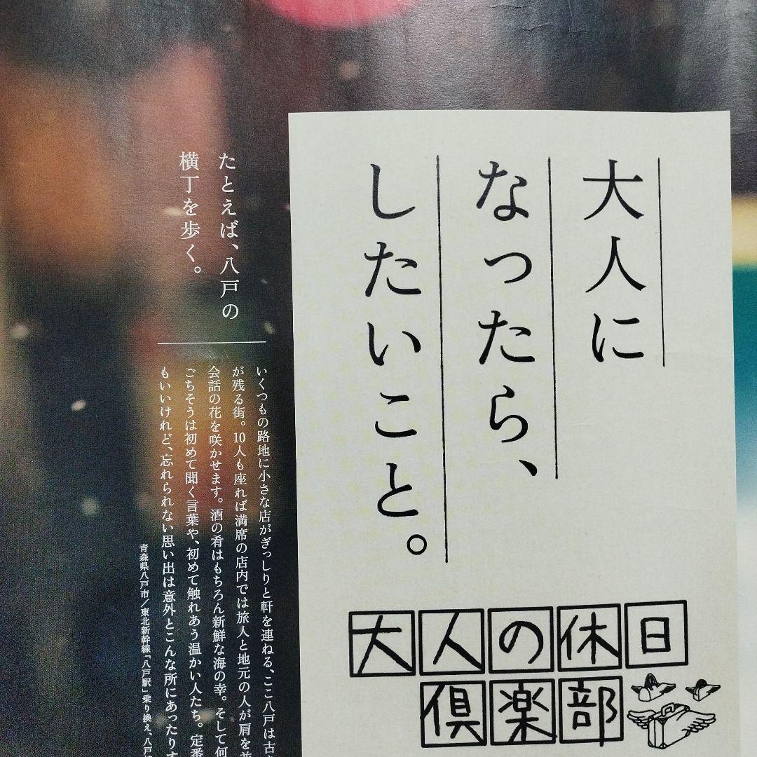 JR東日本 大人の休日倶楽部　吉永小百合　 八戸横丁　B0サイズ ポスター