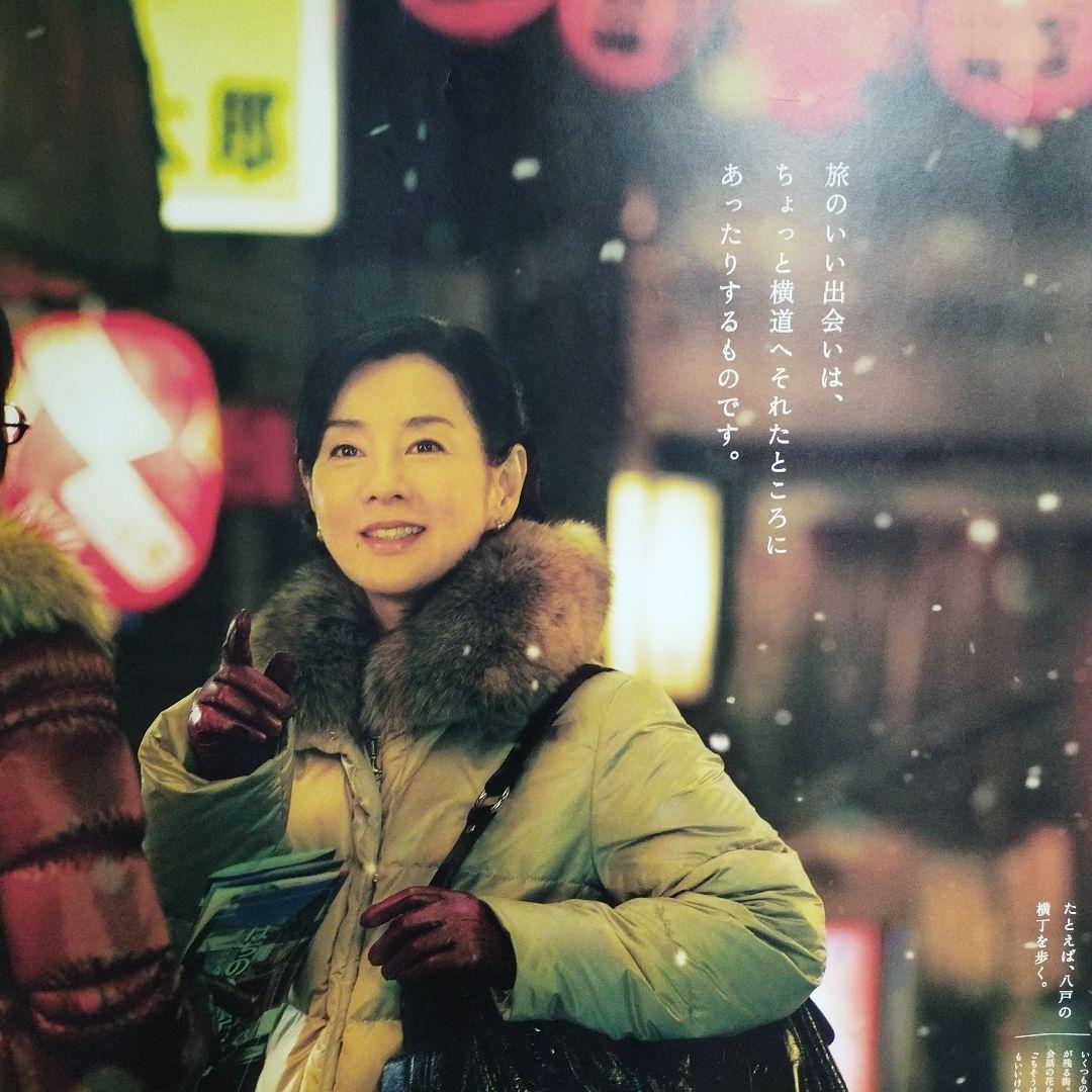 JR東日本 大人の休日倶楽部　吉永小百合　 八戸横丁　B0サイズ ポスター