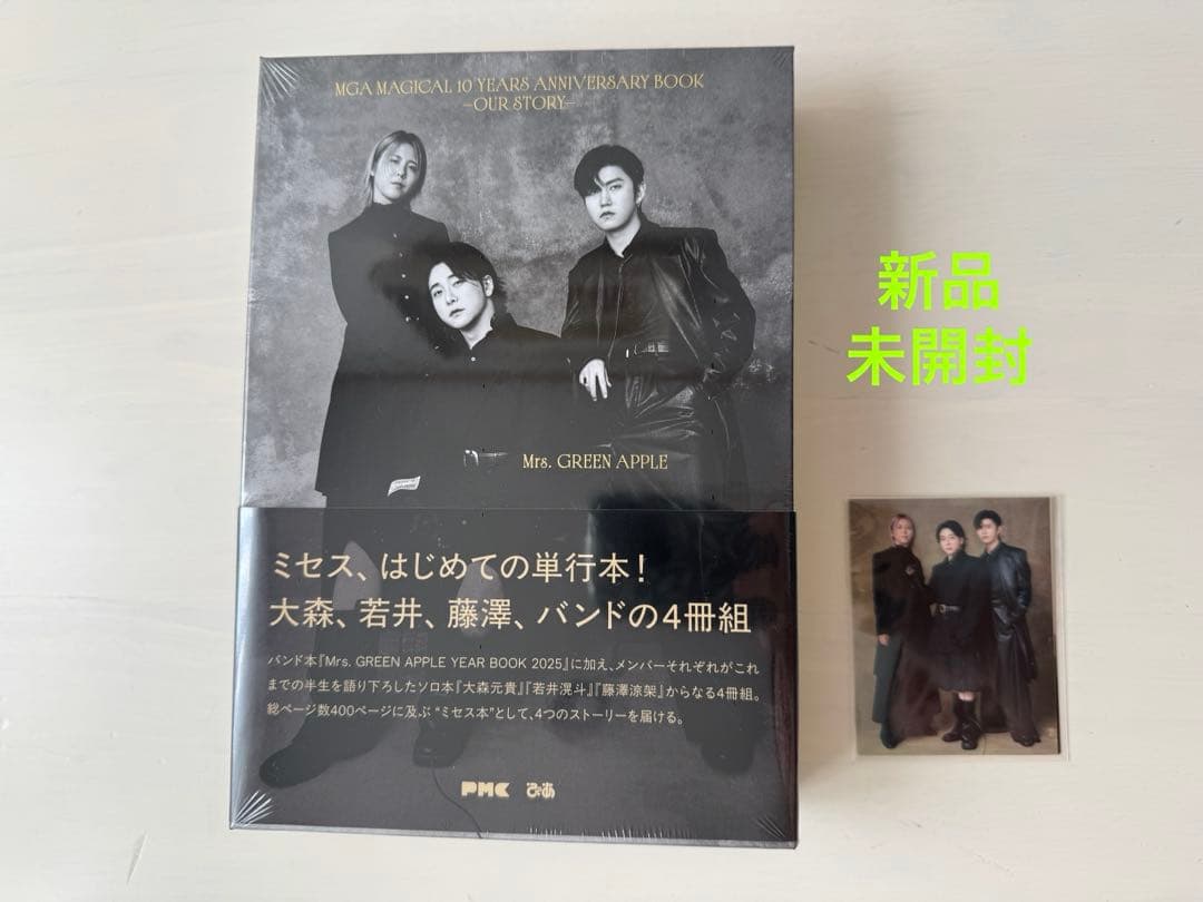 Mrs. GREEN APPLE ミセス 単行本 新品未開封