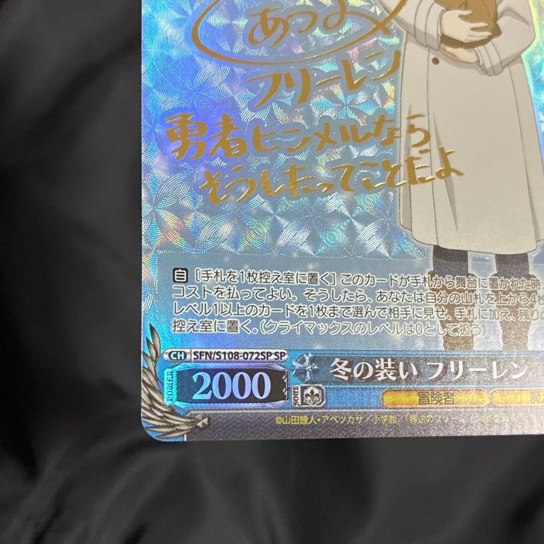 冬の装い　フリーレン　sp