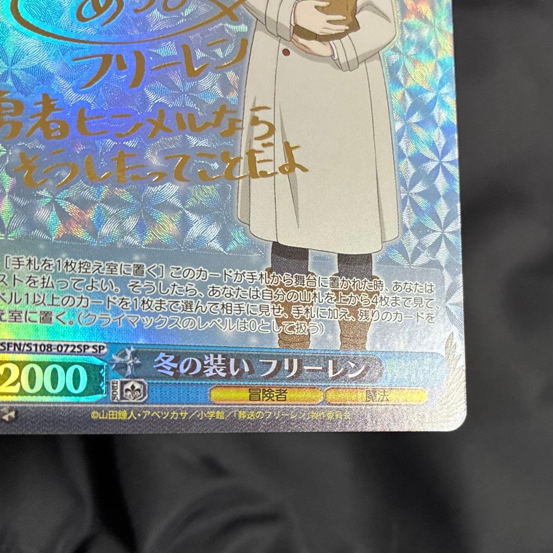 冬の装い　フリーレン　sp