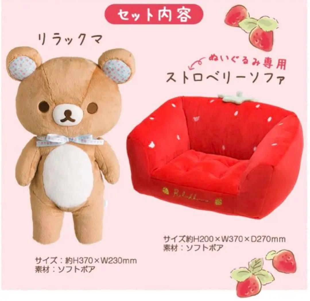 APEACH リラックマ 15周年 お祝い ストロベリー 限定