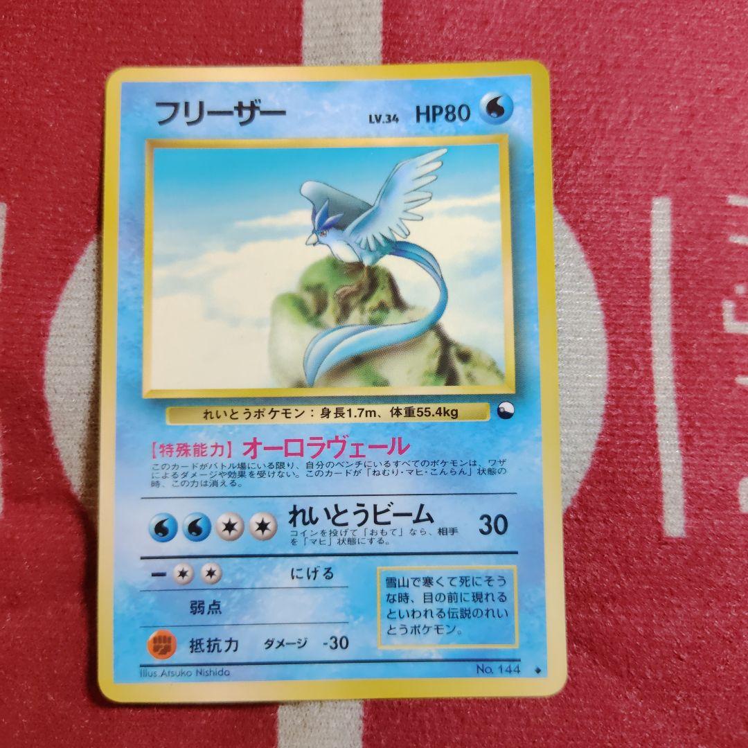 フリーザー◆サンダー◆ファイヤー◆ 拡張シート第2弾(赤版)マーク有　旧裏