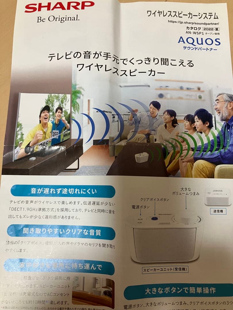 シャープ　TVワイヤレススピーカー
