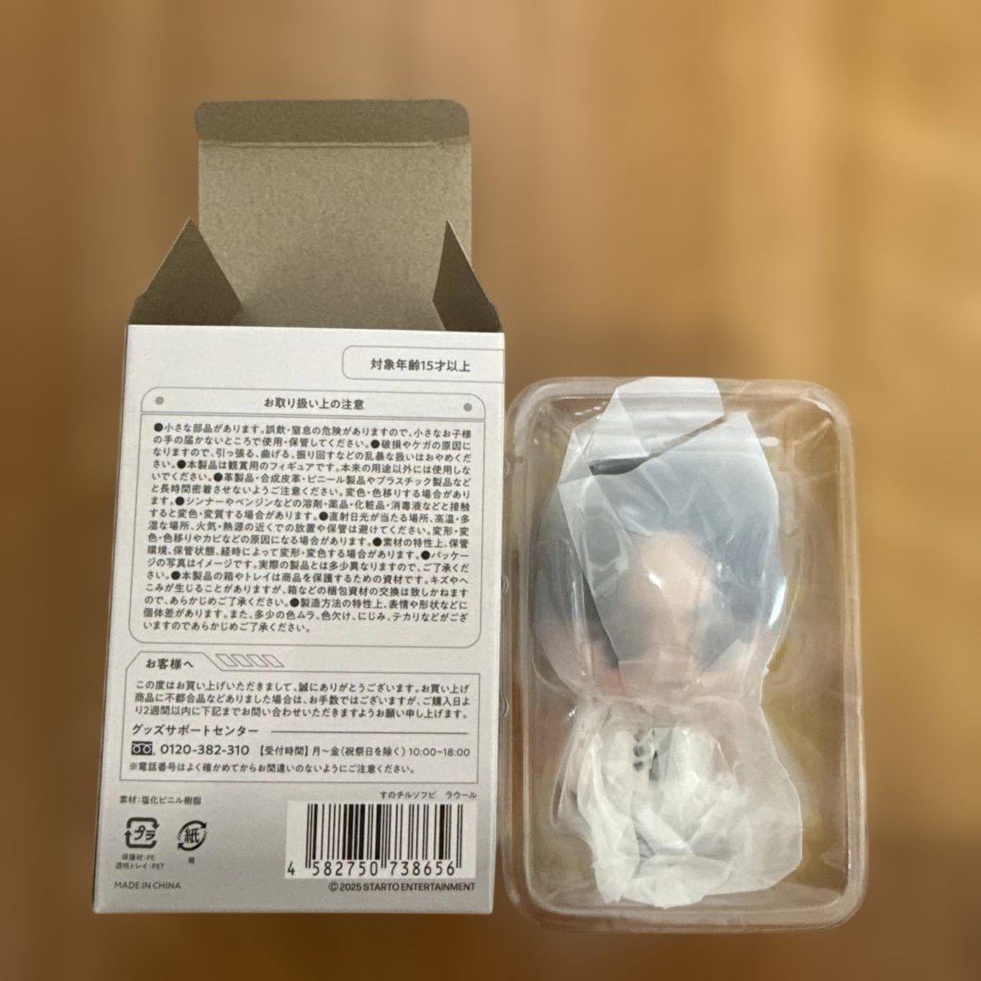 ラウール ソフビ