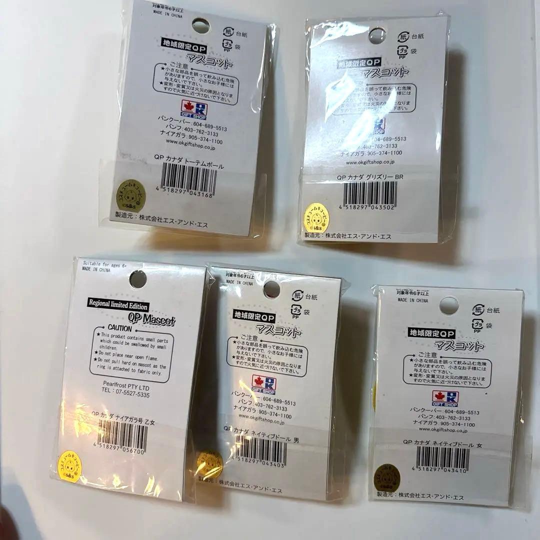 カナダ限定 キューピー ナイアガラ トーテムポール グリズリー 5個セット