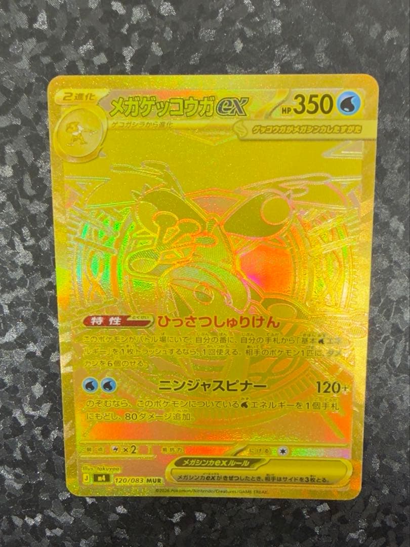 ポケモンカード　ポケカ　メガゲッコウガ ex MUR ニンジャスレイヤー