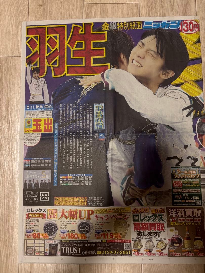 羽生結弦 特集新聞セット