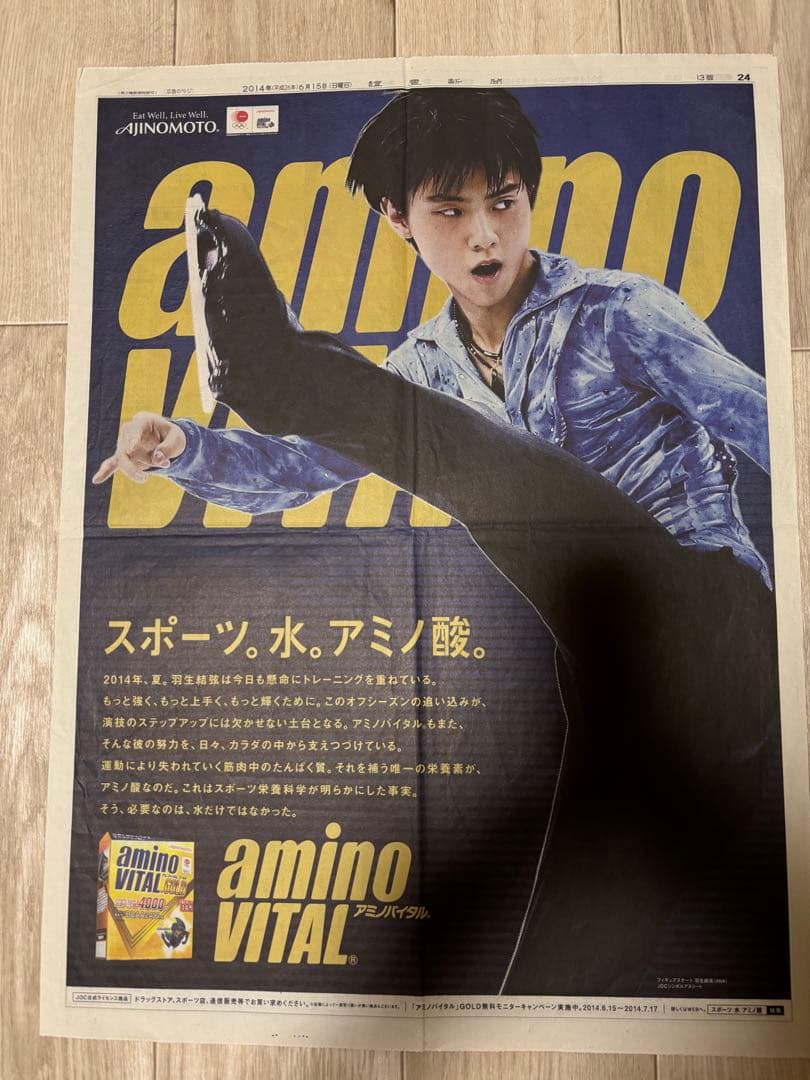 羽生結弦 特集新聞セット