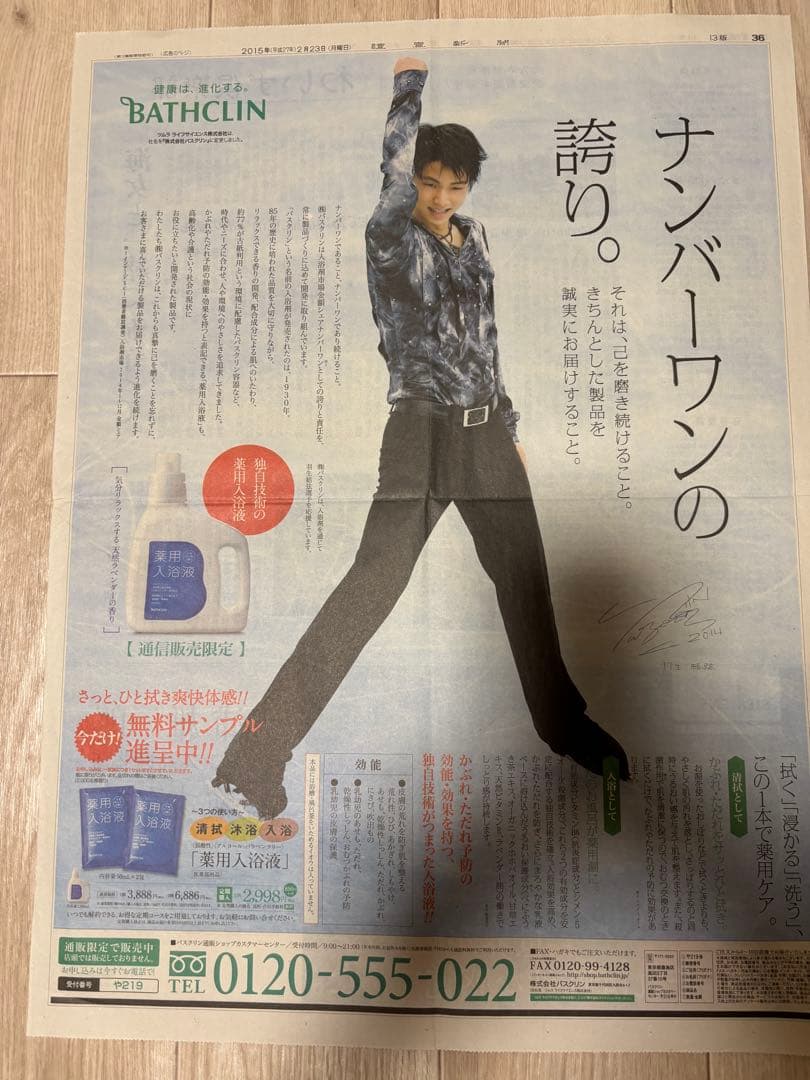 羽生結弦 特集新聞セット