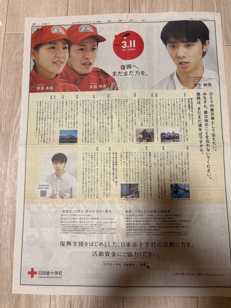 羽生結弦 特集新聞セット