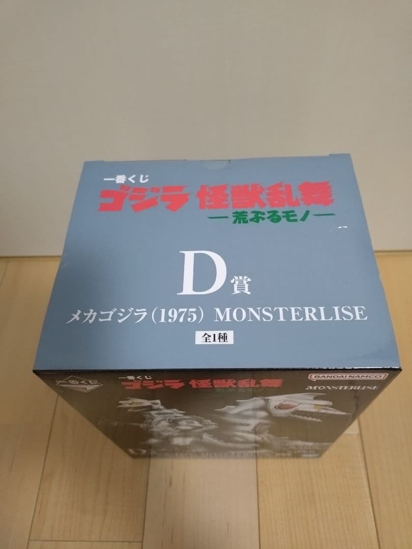 １番くじ　ゴジラ