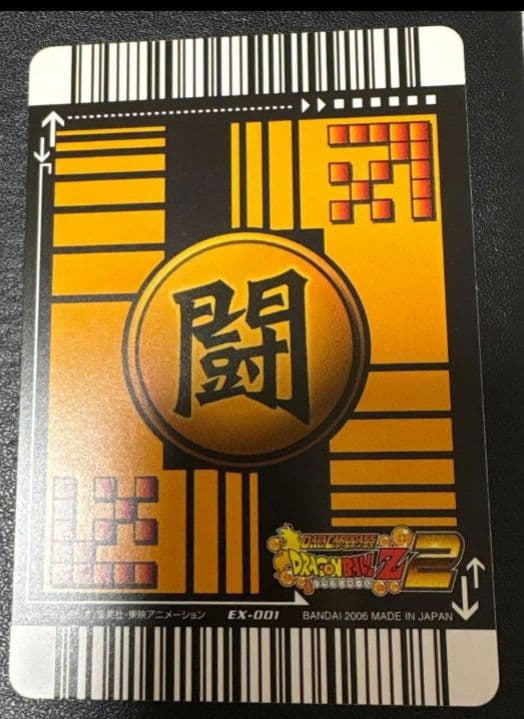 ドラゴンボール　孫悟空　EX-001データカードダスキャンペーンカード