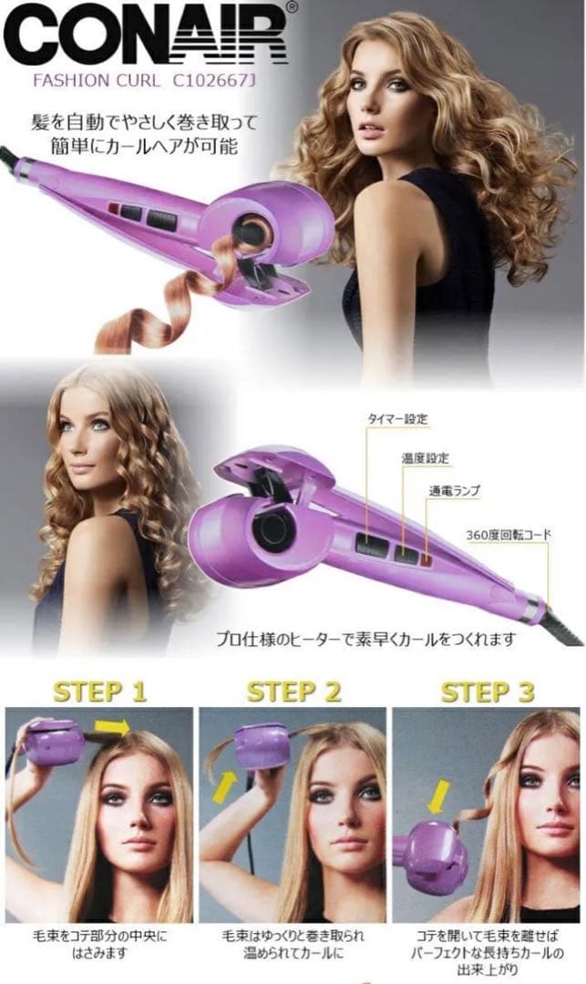 【CONAIR】コンエア ファッションカール カールアイロン 巻き髪 コテ