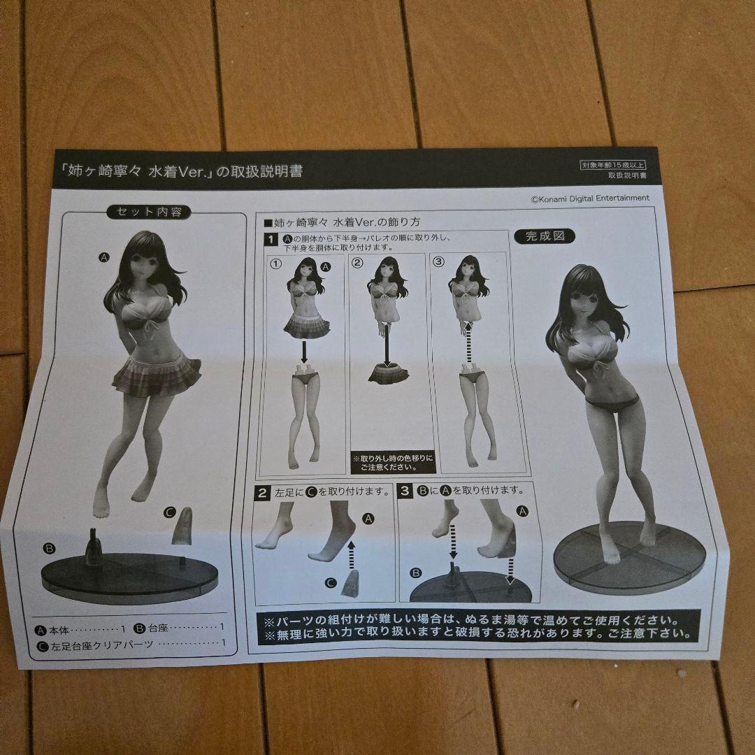 ラブプラス 姉ヶ崎寧々 水着Ver. 1/4　フリーイング