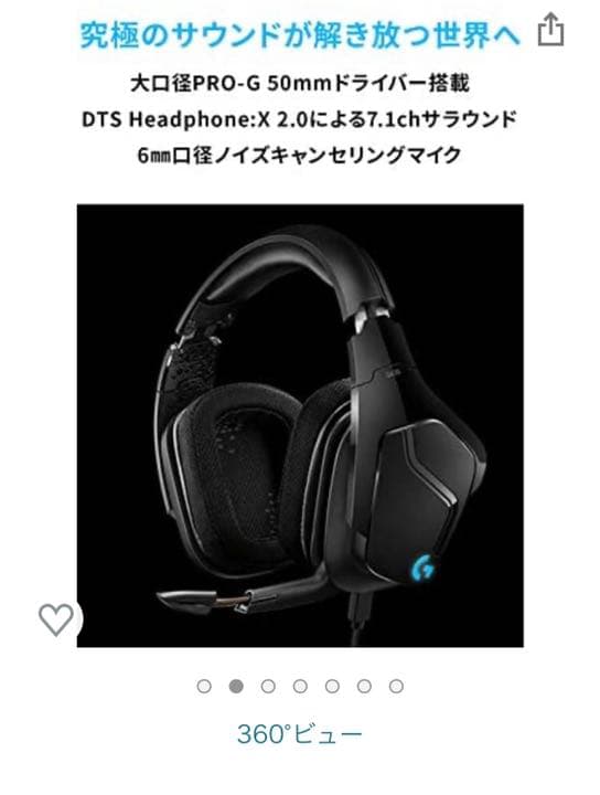 ヘッドホン Logicool G633S