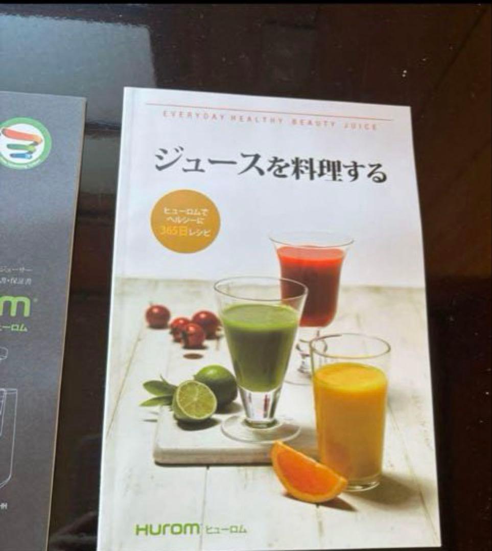 《未使用》Hurom Slow Juicer パープル　スロージューサー