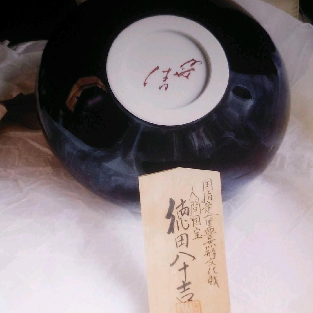 人間国宝徳田八十吉壺