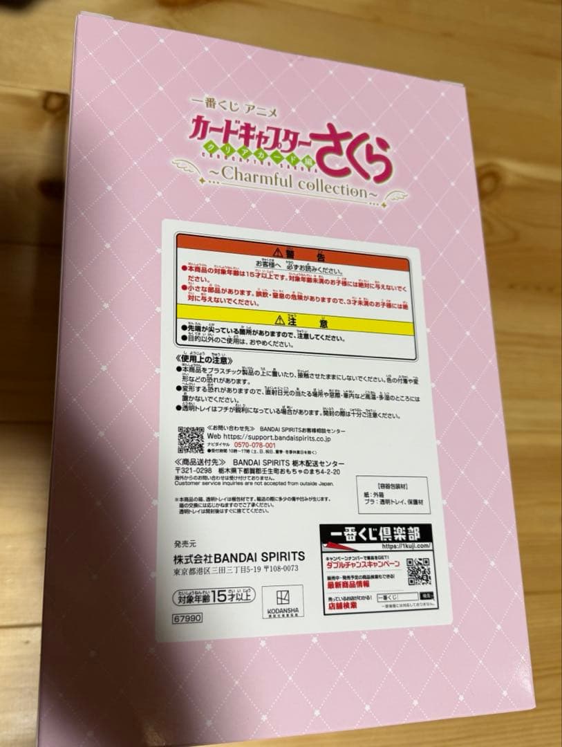 一番くじ アニメ カードキャプターさくら クリアカード編　A賞