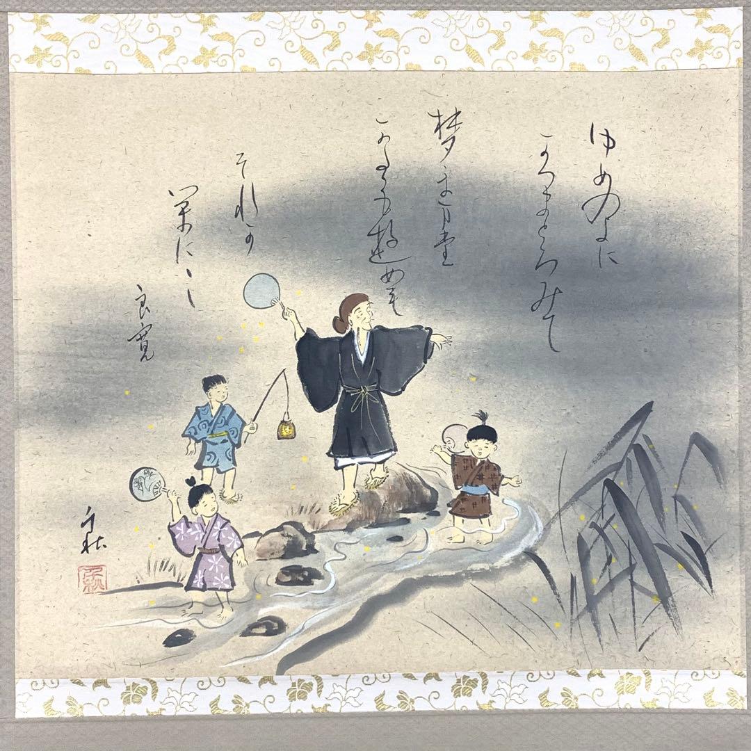 掛軸 小栗千秋 夢の世に 共箱 茶掛 螢 横物 画賛