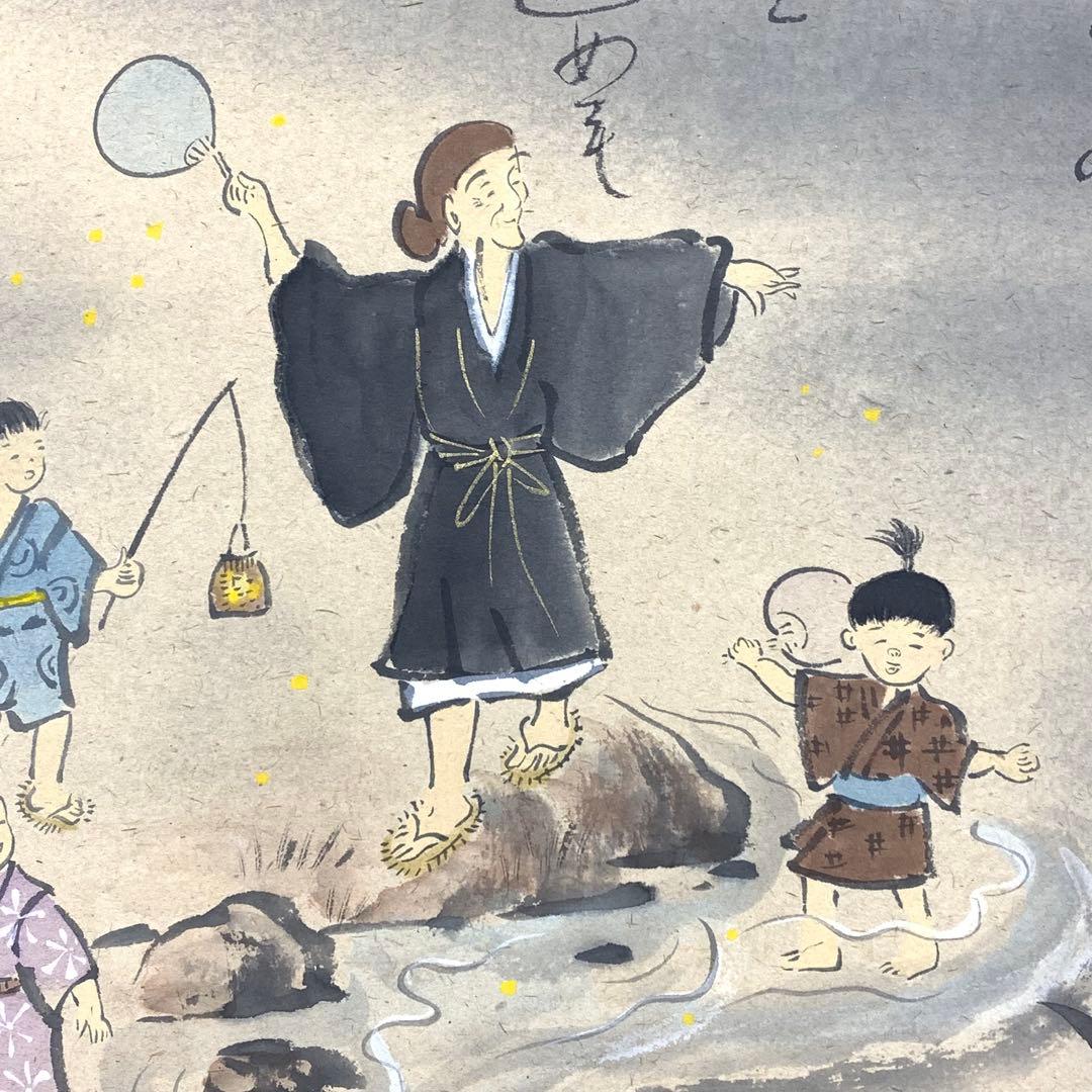 掛軸 小栗千秋 夢の世に 共箱 茶掛 螢 横物 画賛