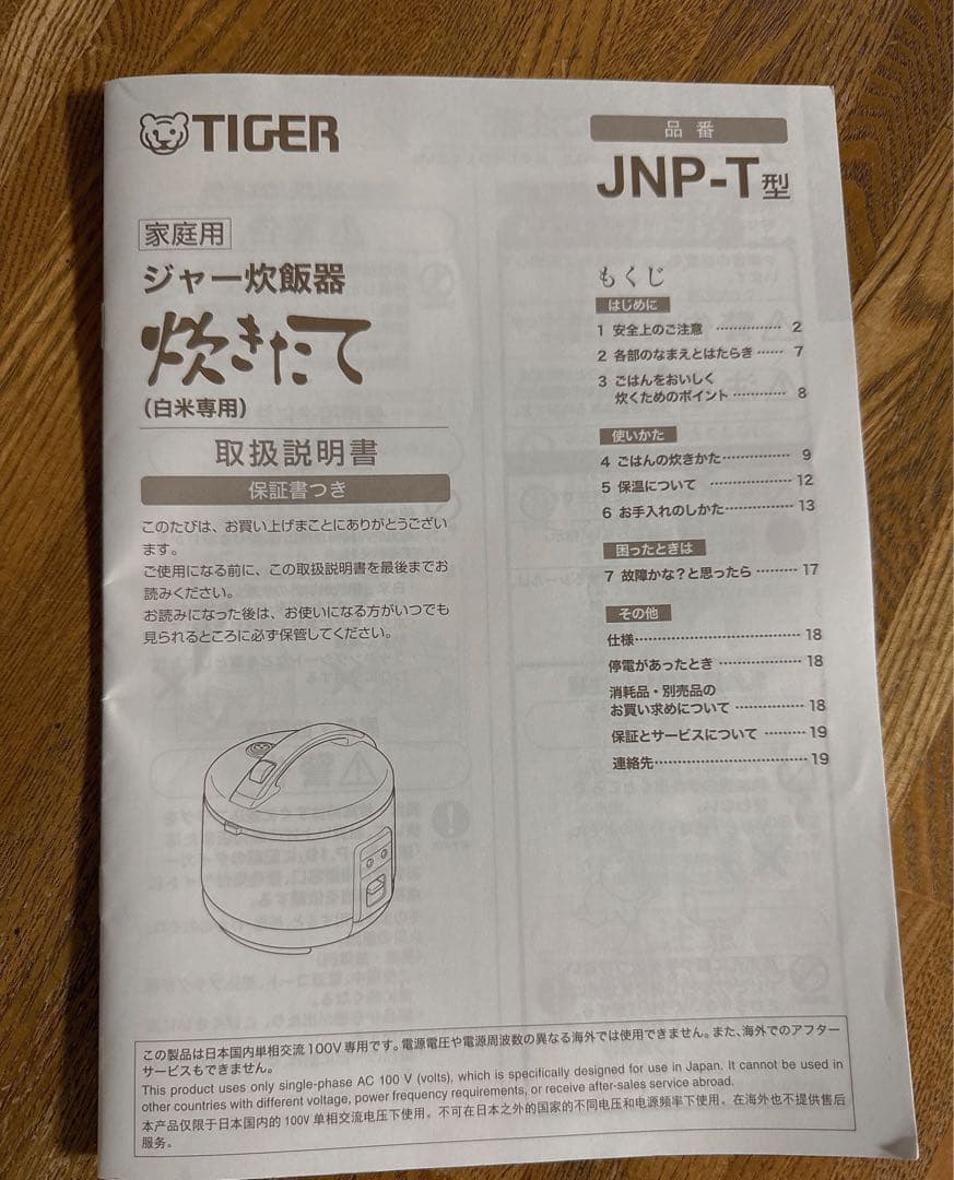 Tiger 花柄 炊飯器 3合　100周年記念　限定