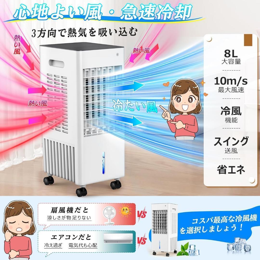 新2025人気　【冷風機】加湿　エアコンより節電✨冷風扇　強力　多機能　冷感UP