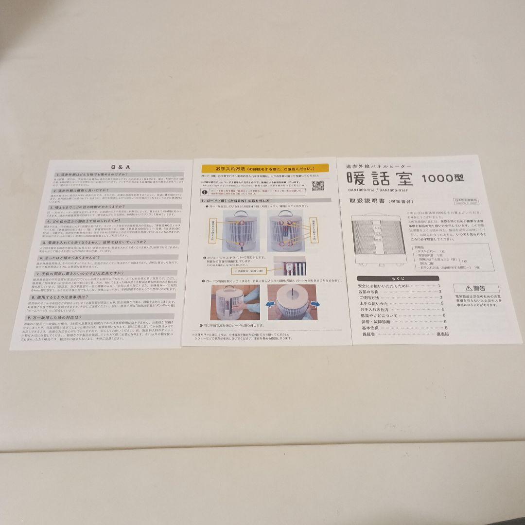 【限定モデル・極美品】遠赤外線パネルヒーター 暖話室　DAN1000-R16F