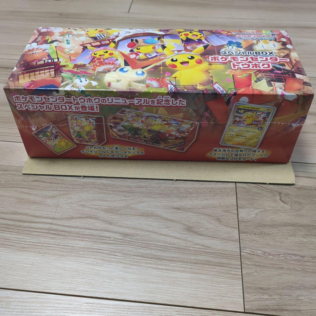 【未開封品】ポケモンセンター トウホク スペシャルBOX