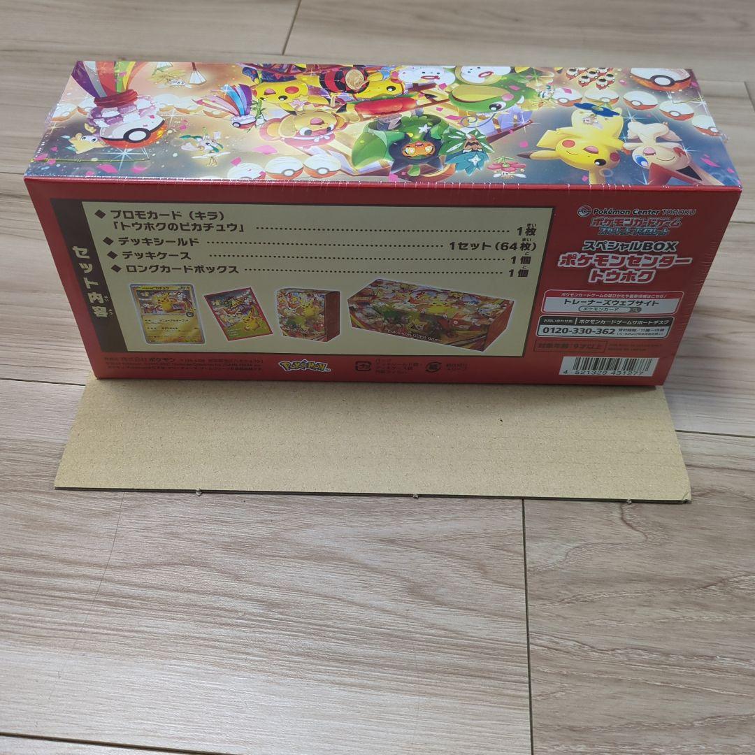 【未開封品】ポケモンセンター トウホク スペシャルBOX