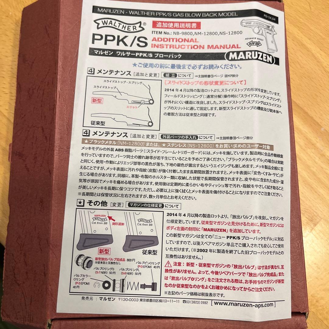 マルゼン　PPK/S ガスブローバック