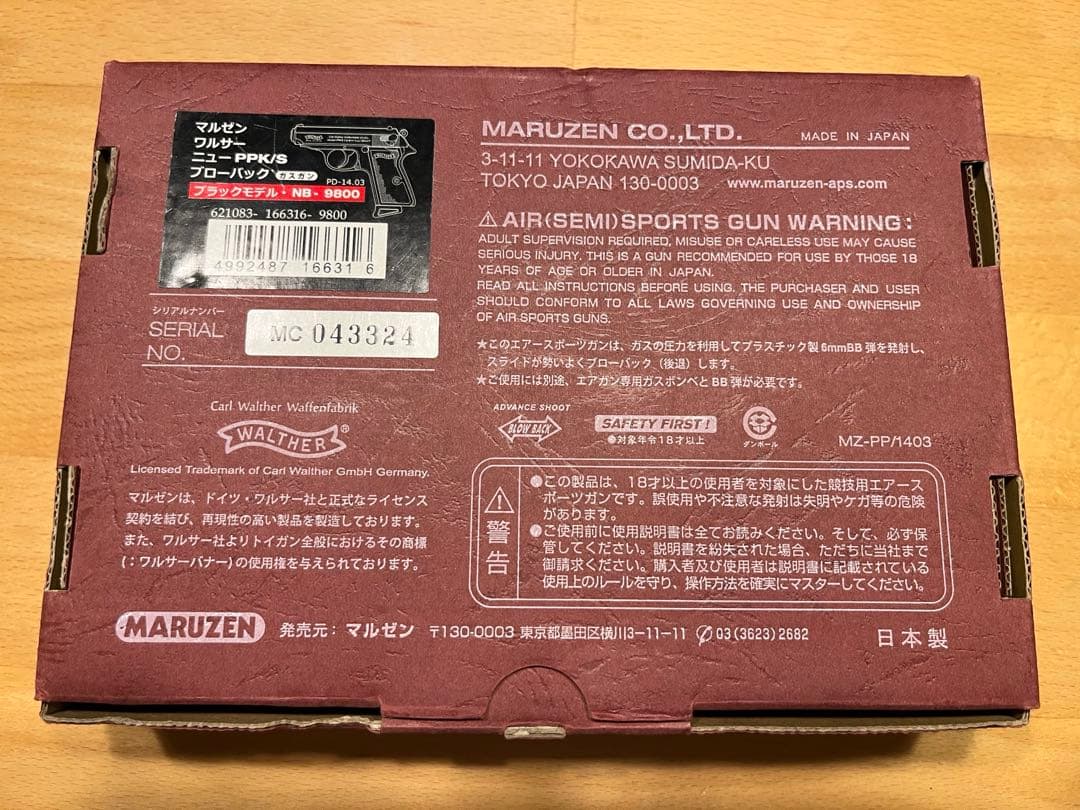 マルゼン　PPK/S ガスブローバック