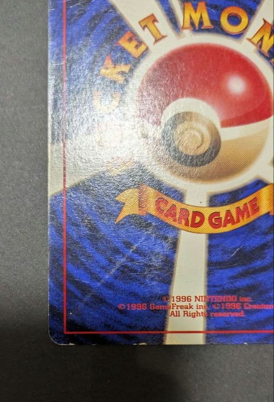 【貴重】ピカチュウ 1996年 旧裏 マークなし 初版