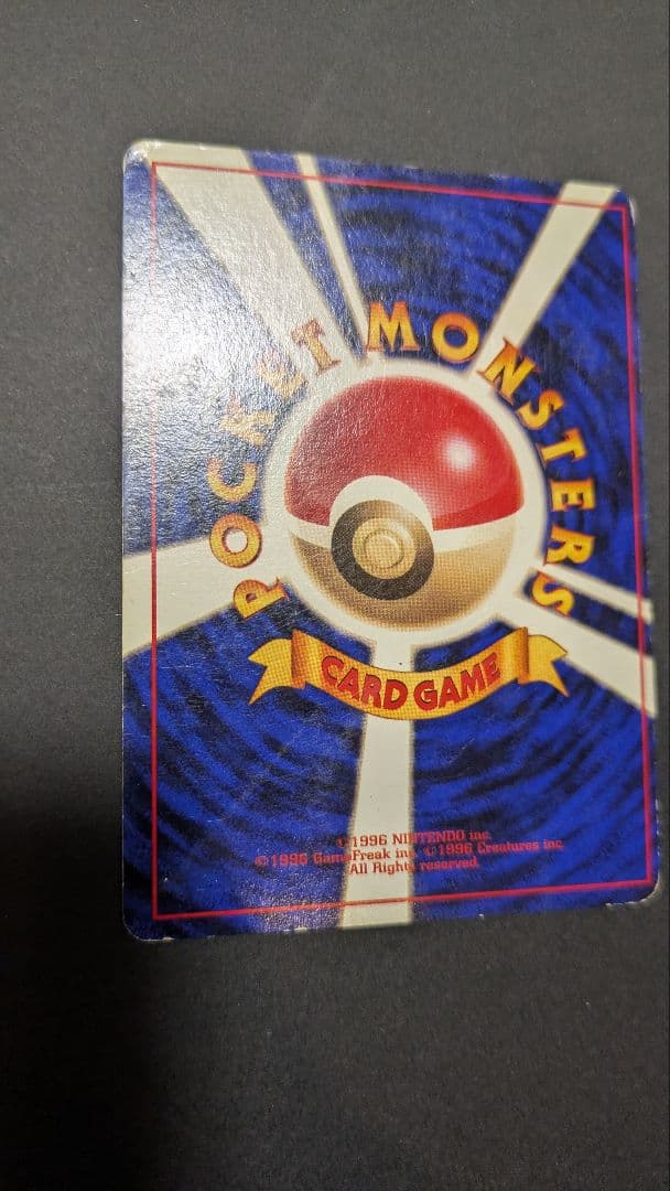 【貴重】ピカチュウ 1996年 旧裏 マークなし 初版