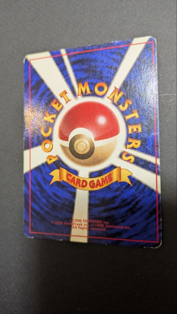 【貴重】ピカチュウ 1996年 旧裏 マークなし 初版