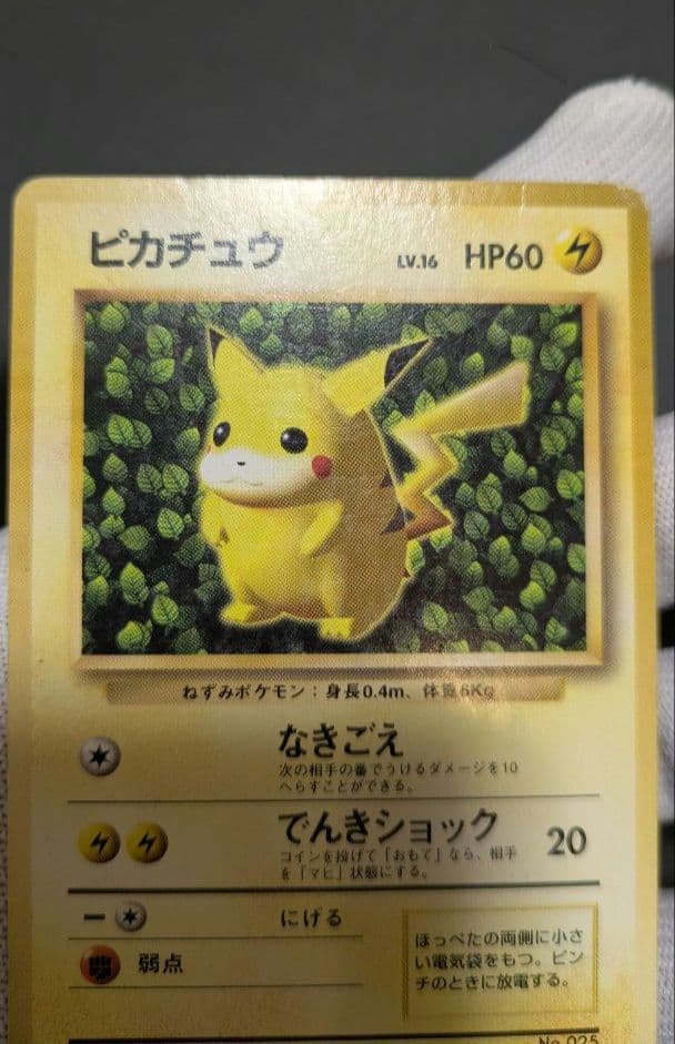 【貴重】ピカチュウ 1996年 旧裏 マークなし 初版