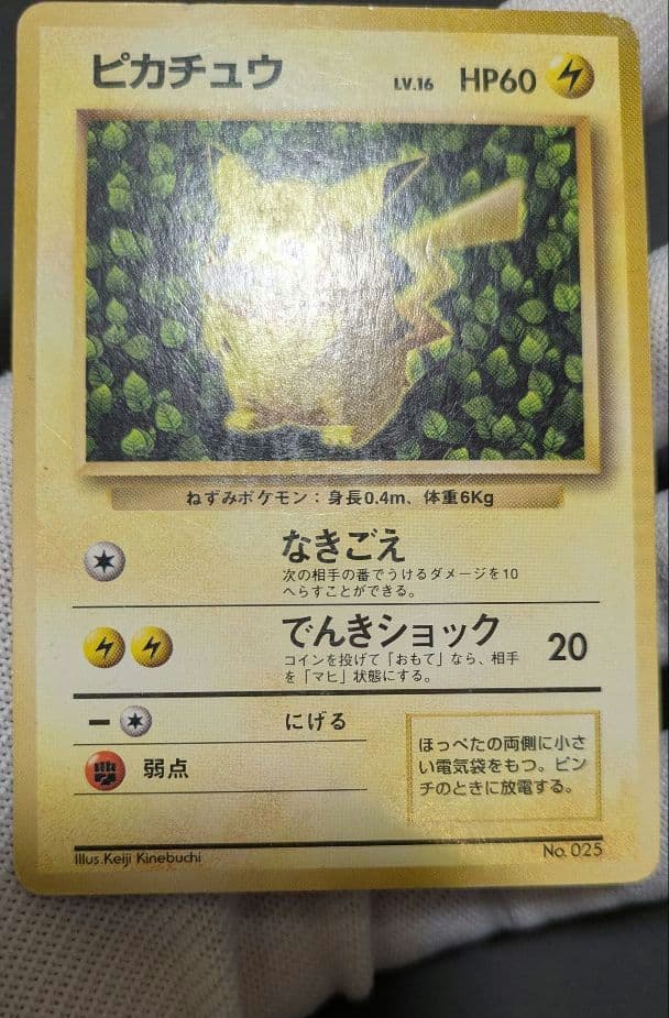 【貴重】ピカチュウ 1996年 旧裏 マークなし 初版