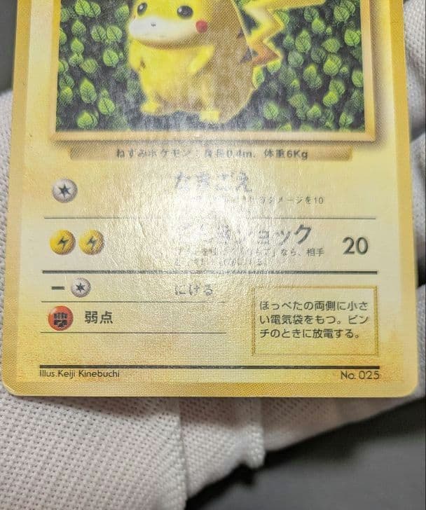 【貴重】ピカチュウ 1996年 旧裏 マークなし 初版