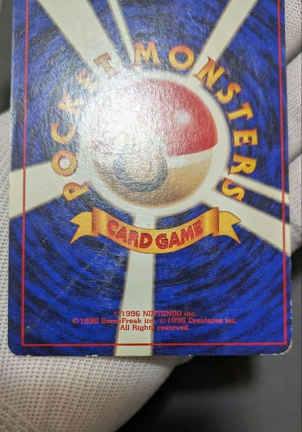 【貴重】ピカチュウ 1996年 旧裏 マークなし 初版