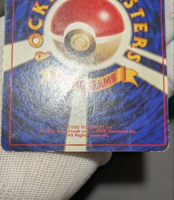 【貴重】ピカチュウ 1996年 旧裏 マークなし 初版