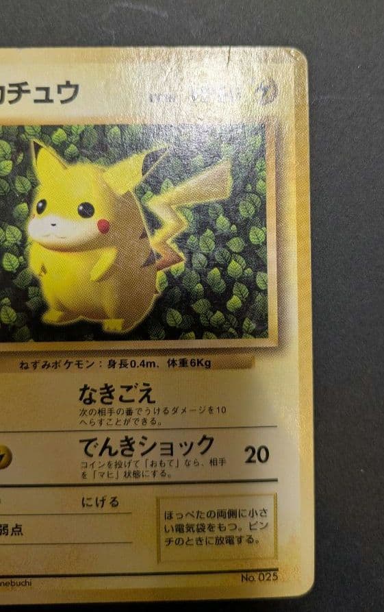 【貴重】ピカチュウ 1996年 旧裏 マークなし 初版