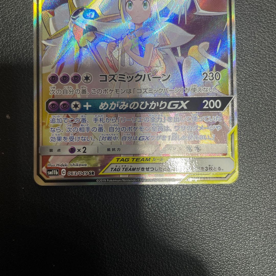 ソルガレオ&ルナアーラGX SR SA SM11b ドリームリーグ