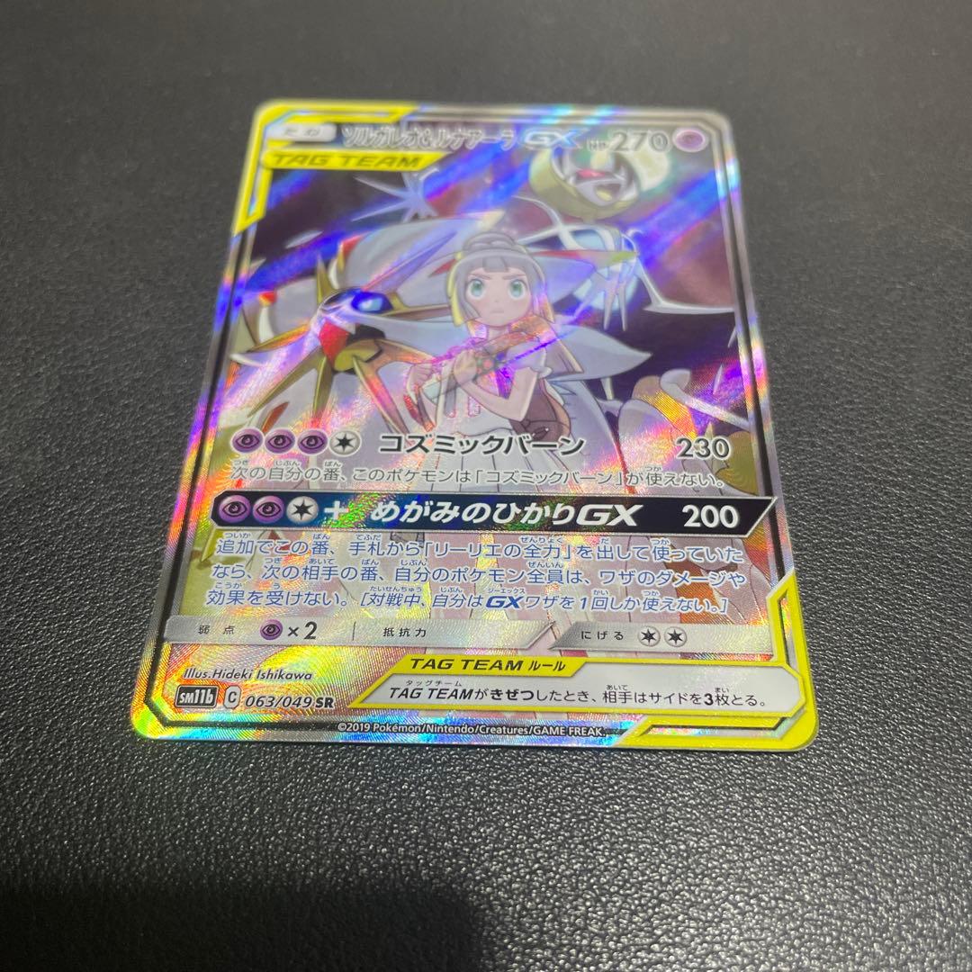 ソルガレオ&ルナアーラGX SR SA SM11b ドリームリーグ