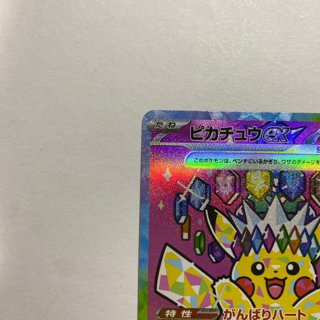 ピカチュウex SAR 234/193 MEGAドリームex ②