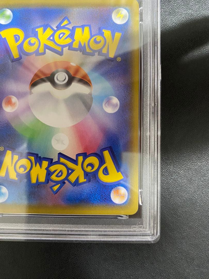 そらをとぶピカチュウVMAX RRR PSA10 ポケモンカード