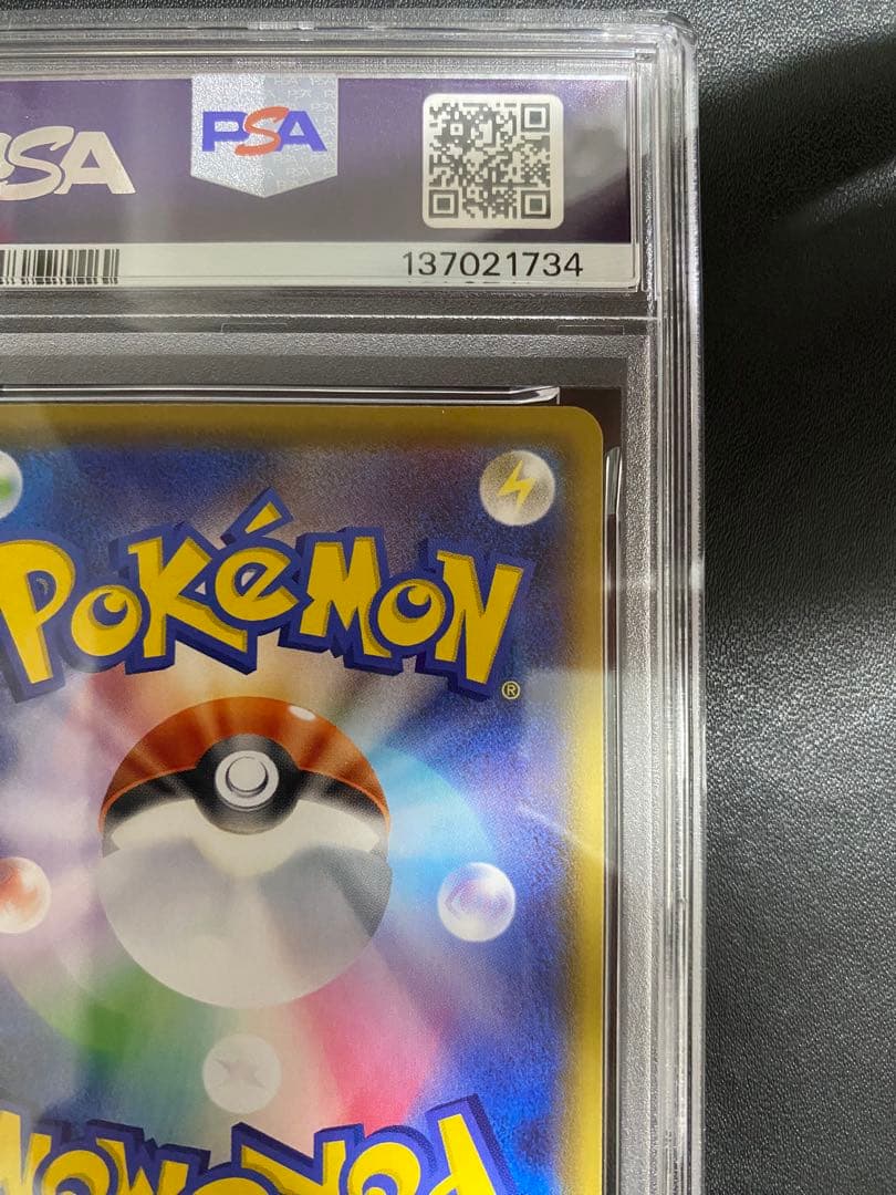 そらをとぶピカチュウVMAX RRR PSA10 ポケモンカード