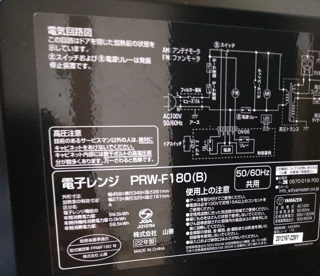 山善電子レンジ ブラック